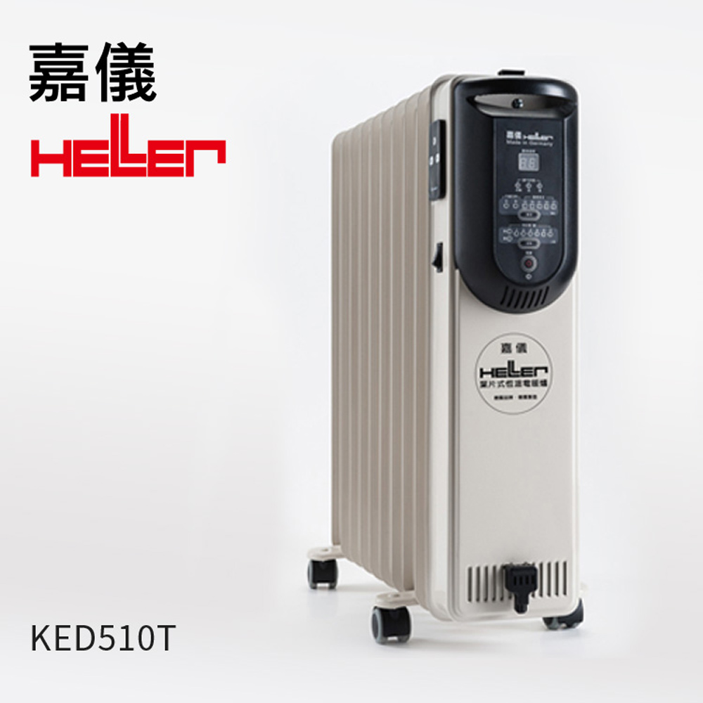 寒流必備 德國嘉儀HELLER-電子式10葉片電暖器(附遙控器) KED-510T✿80B001